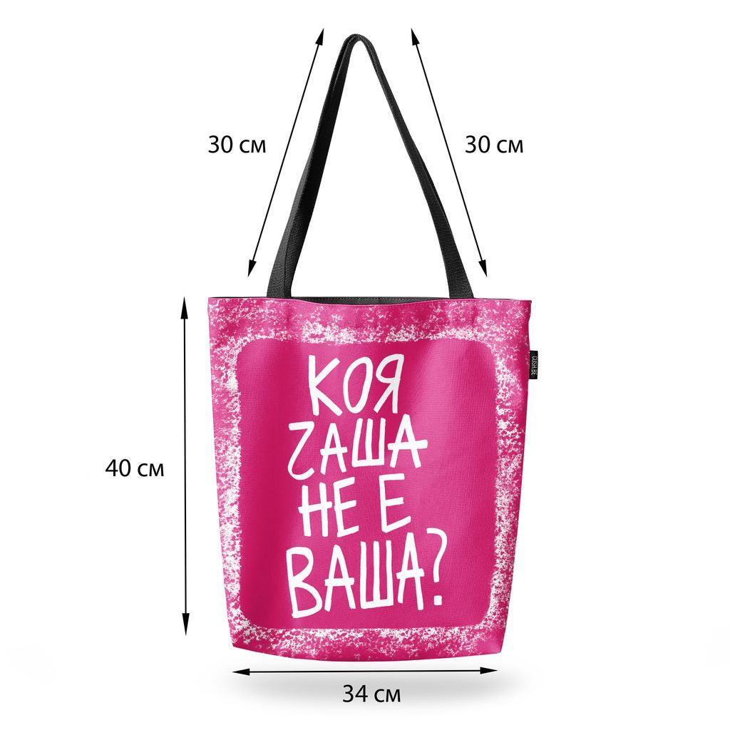 Чанта Коя чаша