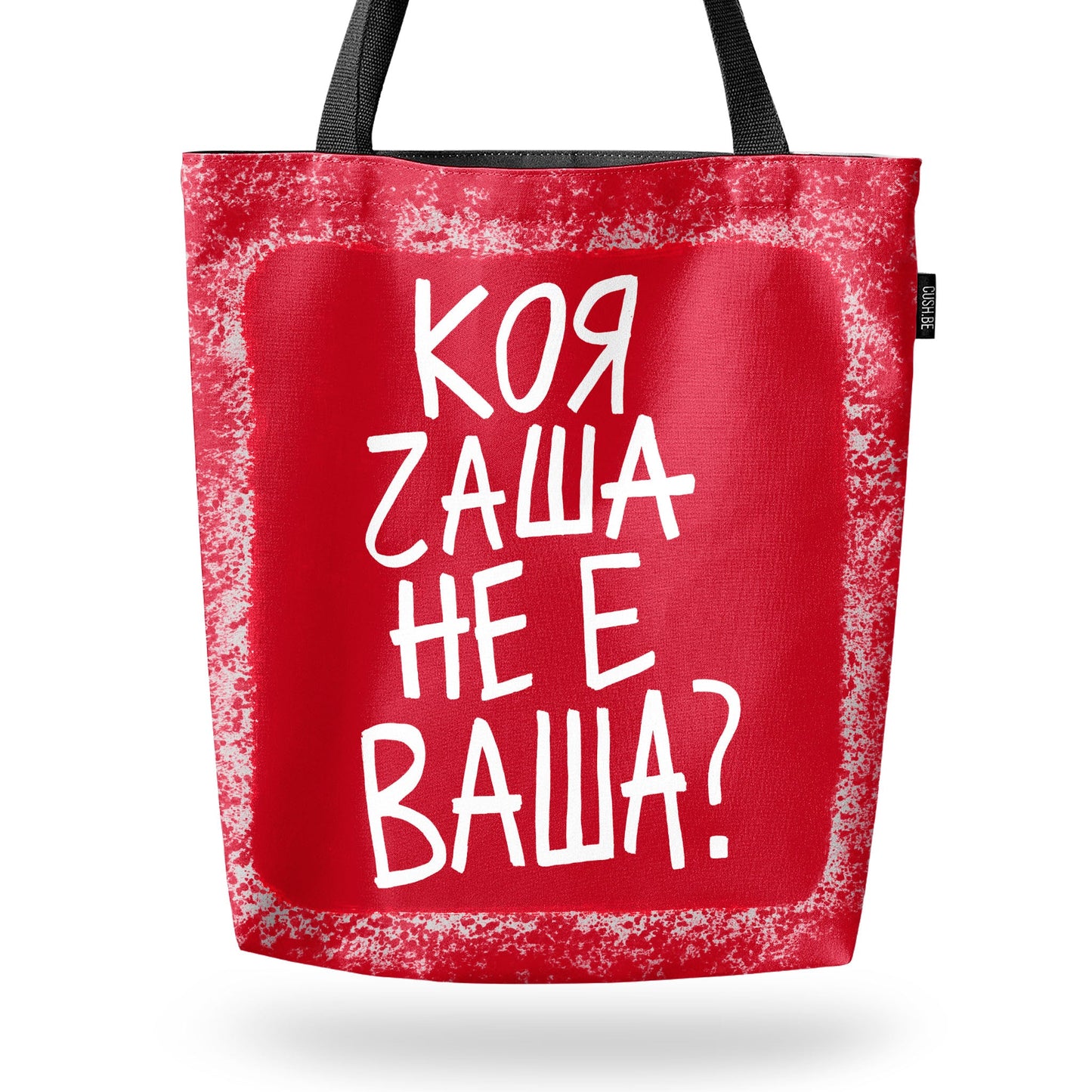Чанта Коя чаша