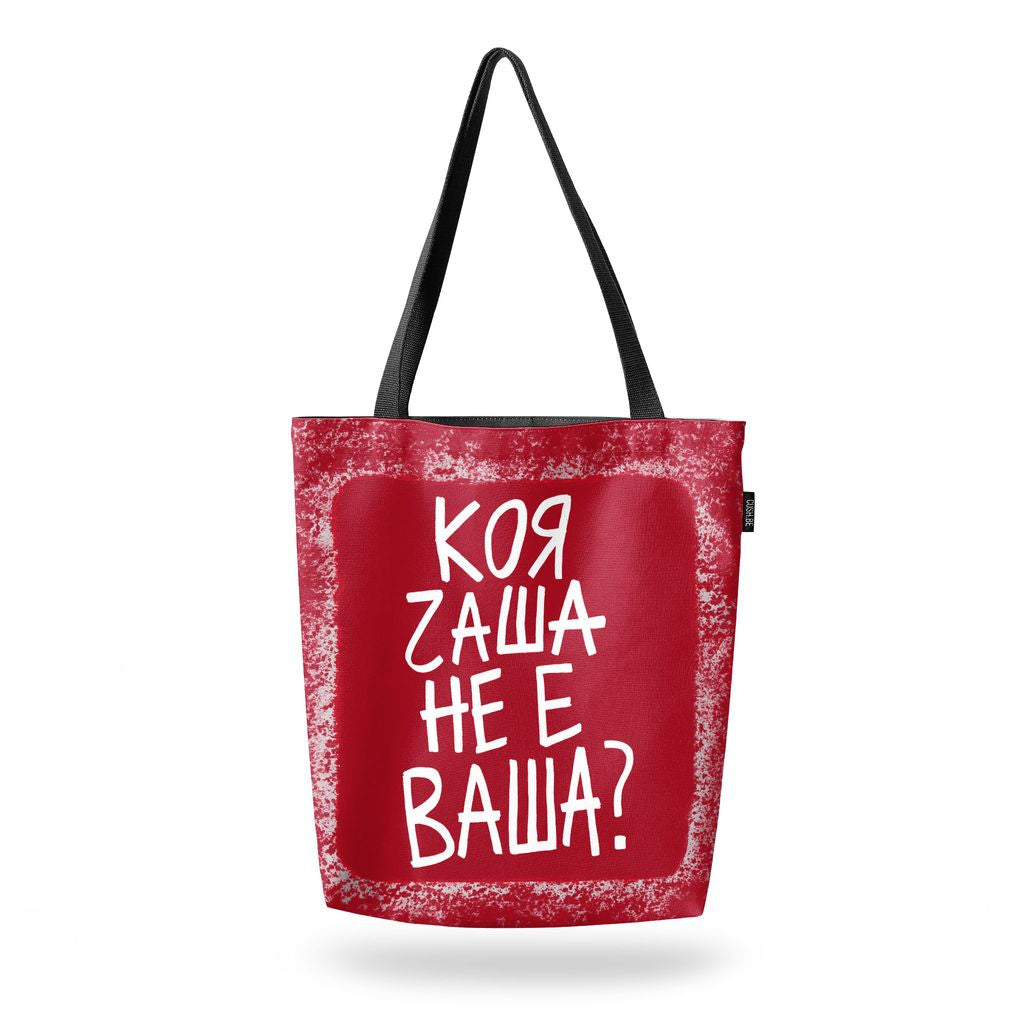 Чанта Коя чаша