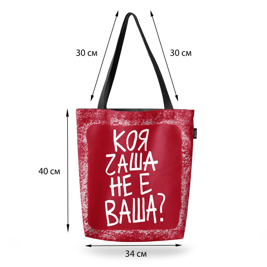 Чанта Коя чаша