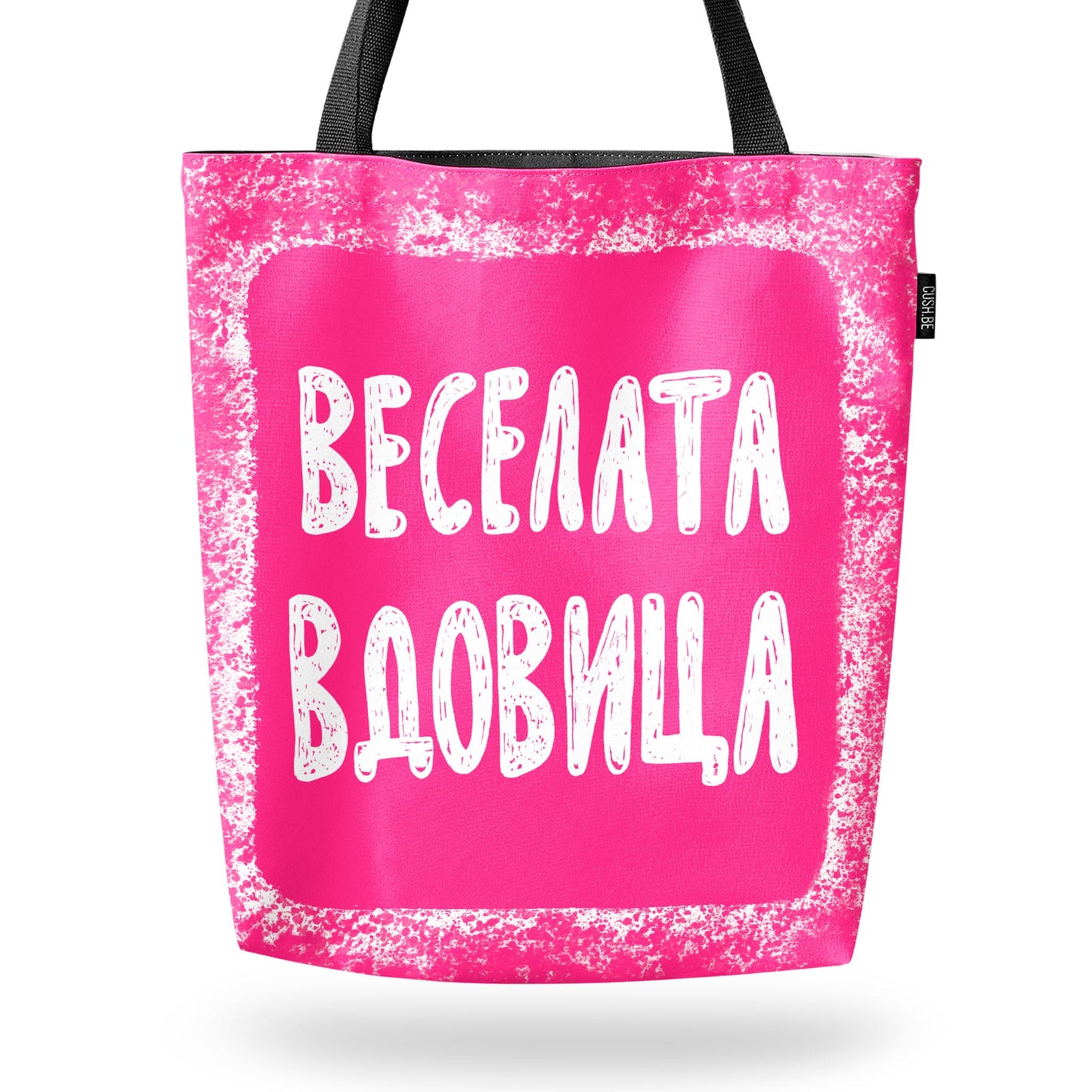 Чанта Веселата вдовица