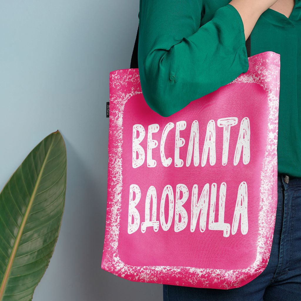 Чанта Веселата вдовица