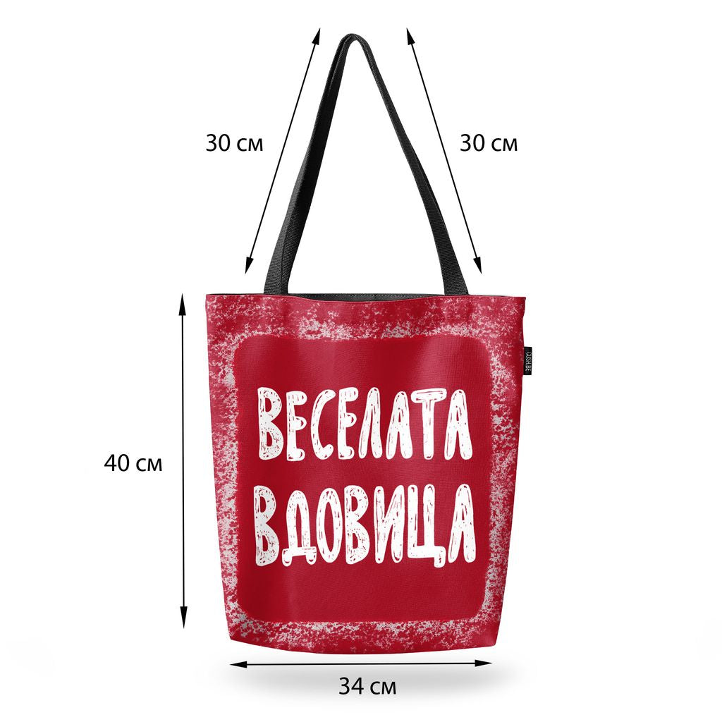Чанта Веселата вдовица