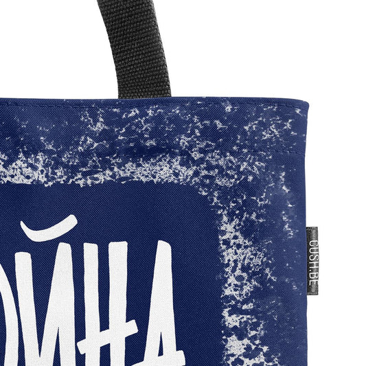 Чанта Достойна за филм