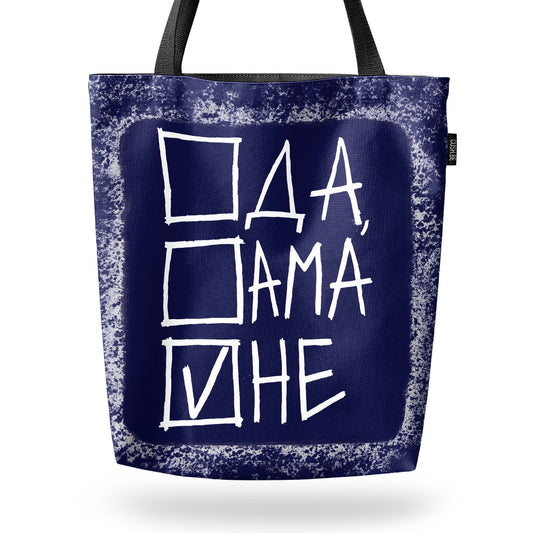 Чанта Да, ама не