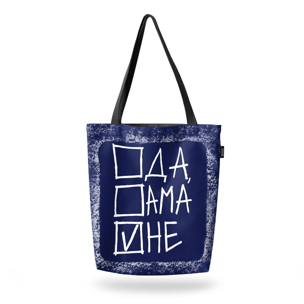 Чанта Да, ама не