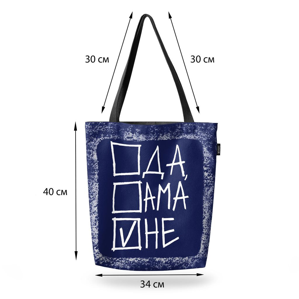 Чанта Да, ама не