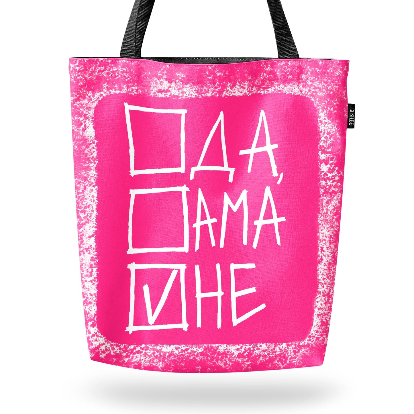 Чанта Да, ама не