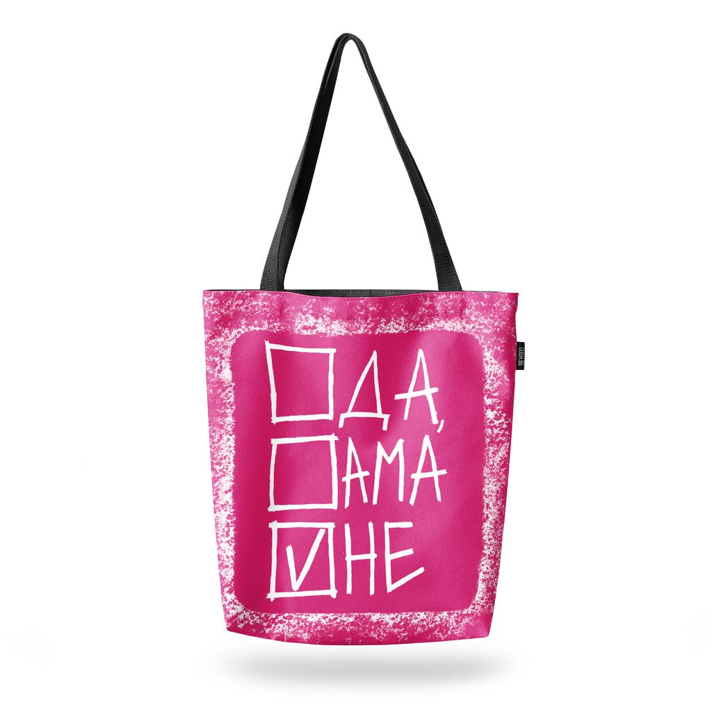 Чанта Да, ама не