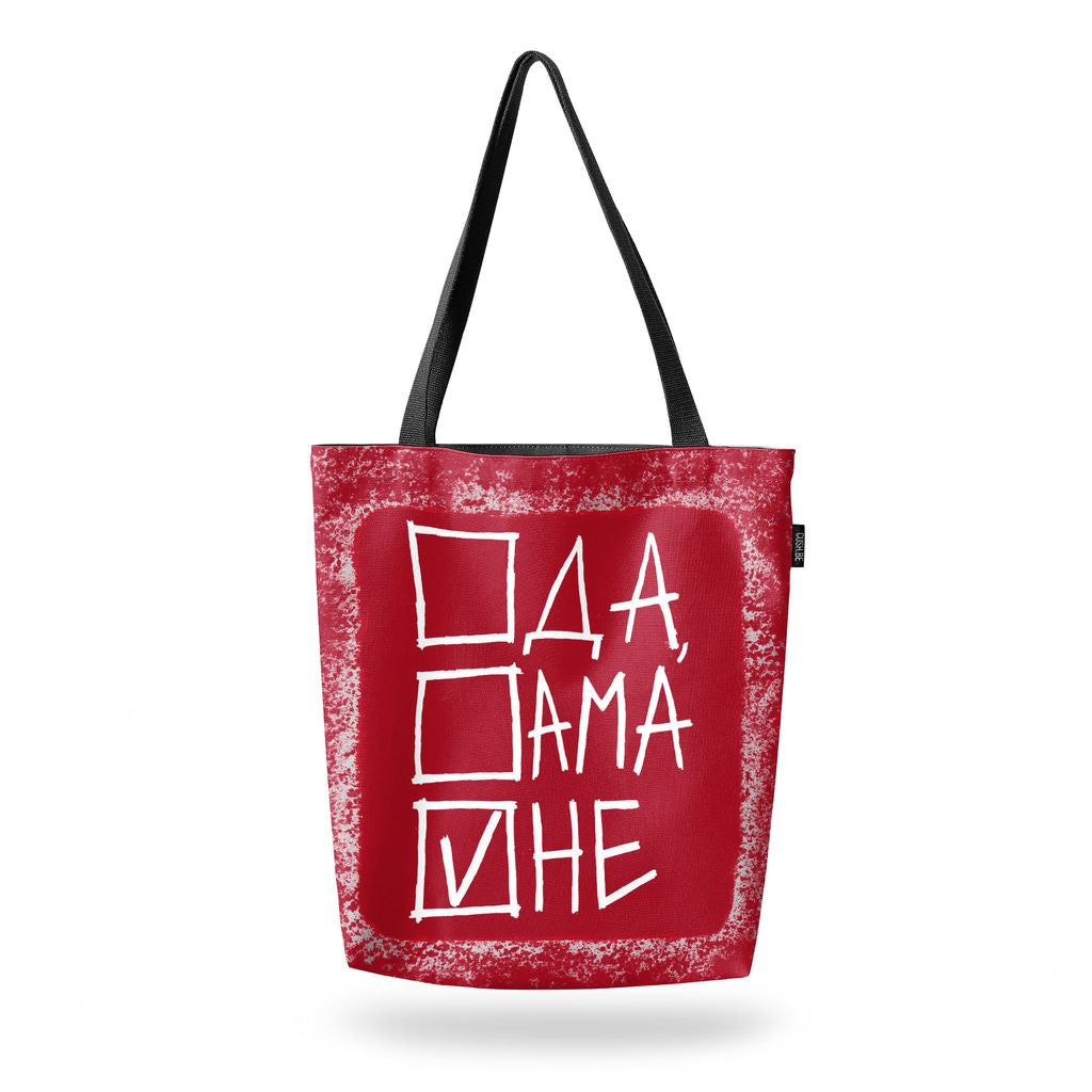 Чанта Да, ама не