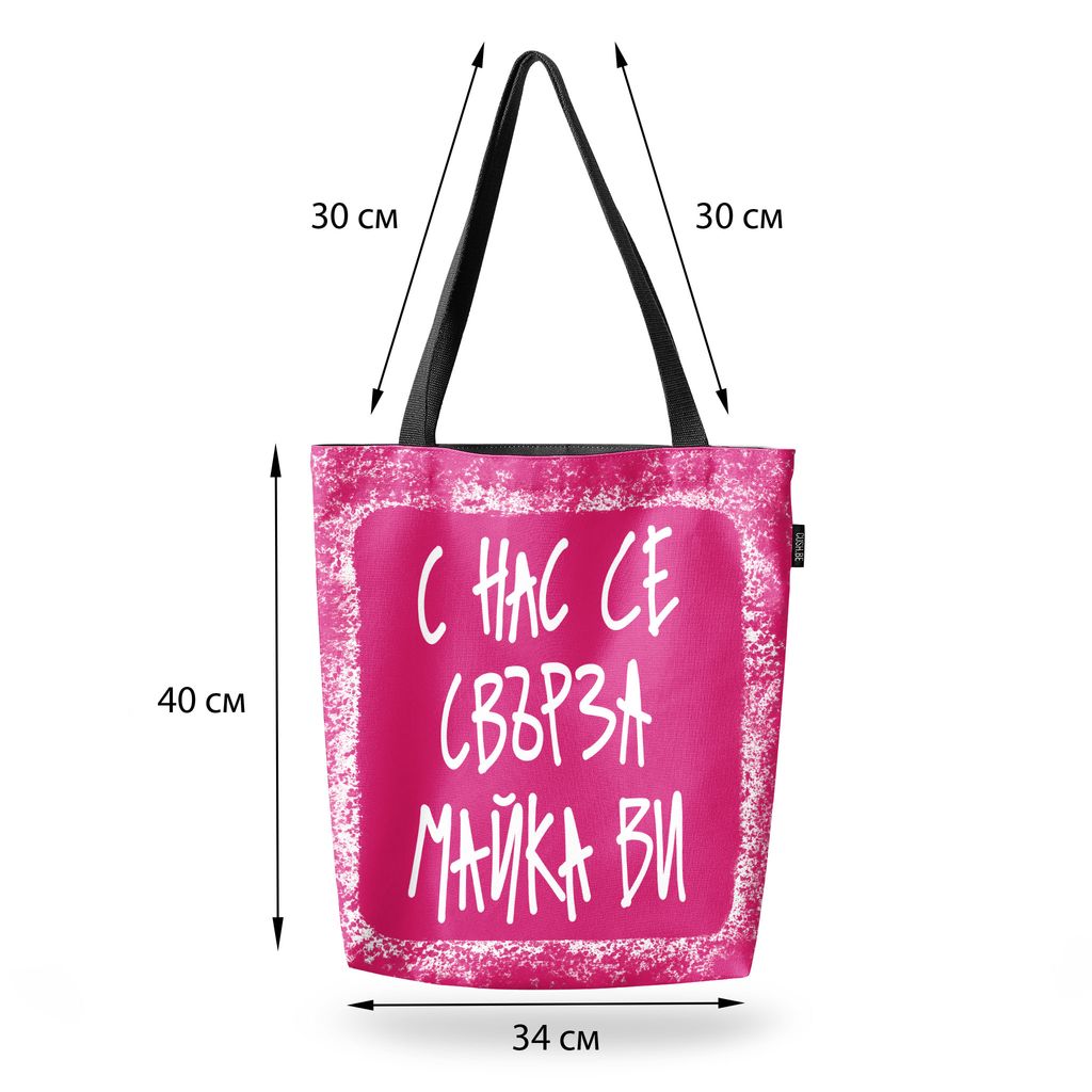 Чанта С нас се свърза майка ви