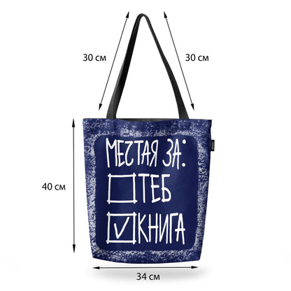 Чанта Мечтая за книга