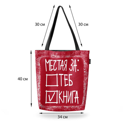 Чанта Мечтая за книга